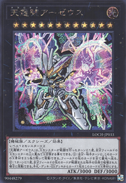 Divine Arsenal AA-ZEUS - Sky Thunder (V.2 - Secret Rare) - Limit Over Collection: The Heroes (Secret Rare) [LOCH-JP-033] Image principale du produit