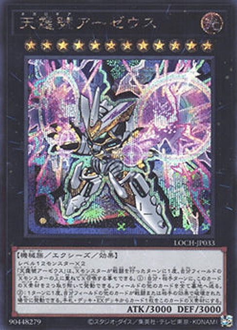 Divine Arsenal AA-ZEUS - Sky Thunder — Limit Over Collection: The Heroes (LOCH-JP-033) Yu-Gi-Oh! card Hoofdafbeelding