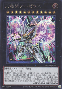 Divine Arsenal AA-ZEUS - Sky Thunder (V.2 - Secret Rare) - Limit Over Collection: The Heroes (Secret Rare) [LOCH-JP-033]