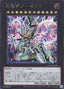 Divine Arsenal AA-ZEUS - Sky Thunder — Limit Over Collection: The Heroes (LOCH-JP-033) Yu-Gi-Oh! card
