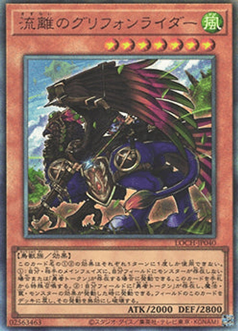 Wandering Gryphon Rider — Limit Over Collection: The Heroes (LOCH-JP-040) Yu-Gi-Oh! card Hoofdafbeelding