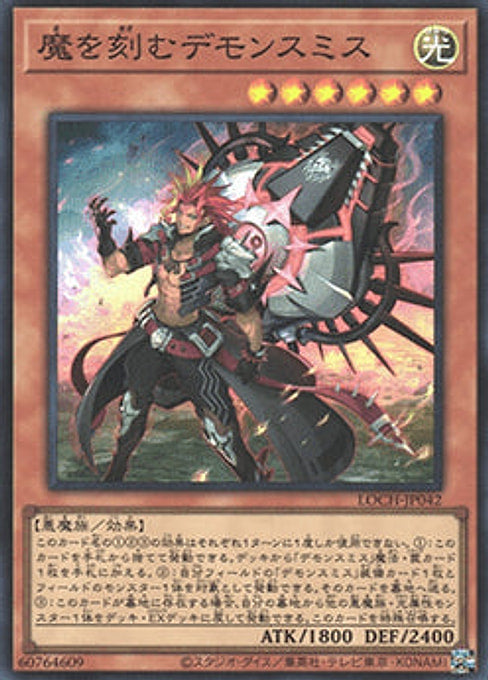 Fiendsmith Engraver — Limit Over Collection: The Heroes (LOCH-JP-042) Yu-Gi-Oh! card Main image