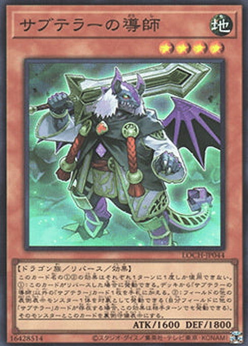 Subterror Guru — Limit Over Collection: The Heroes (LOCH-JP-044) Yu-Gi-Oh! card Main image