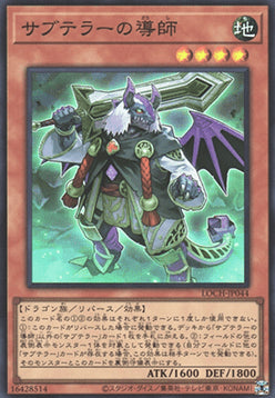 Subterror Guru (V.1 - Super Rare) - Limit Over Collection: The Heroes (Super Rare) [LOCH-JP-044]