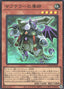 Subterror Guru — Limit Over Collection: The Heroes (LOCH-JP-044) Yu-Gi-Oh! card