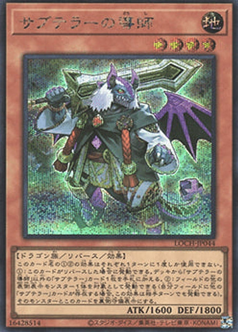 Subterror Guru — Limit Over Collection: The Heroes (LOCH-JP-044) Yu-Gi-Oh! card Hauptbild