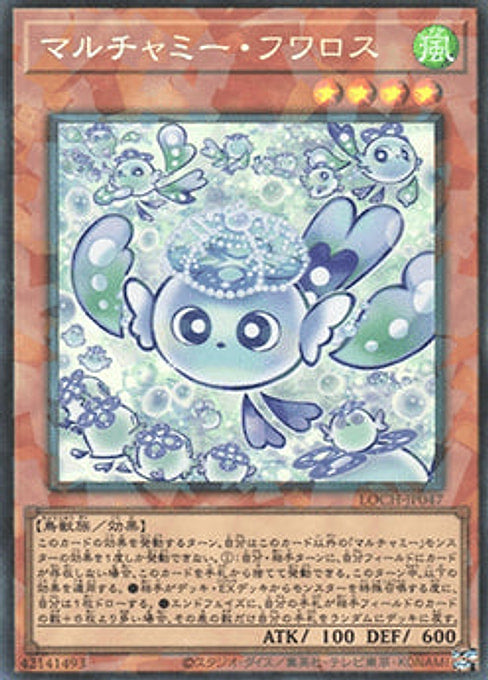 Mulcharmy Fuwalos — Limit Over Collection: The Heroes (LOCH-JP-047) Yu-Gi-Oh! card Main image