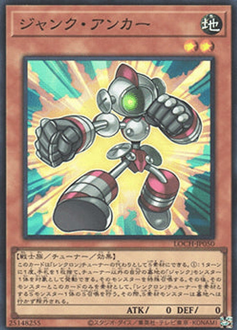 Junk Anchor — Limit Over Collection: The Heroes (LOCH-JP-050) Yu-Gi-Oh! card Main image