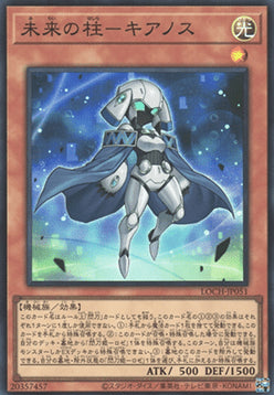 Pillar of the Future - Cyanos (V.1 - Super Rare) - Limit Over Collection: The Heroes (Super Rare) [LOCH-JP-051]