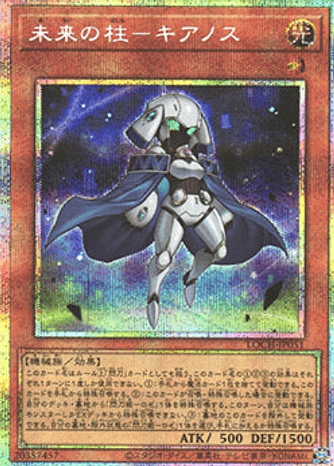 Pillar of the Future - Cyanos — Limit Over Collection: The Heroes (LOCH-JP-051) Yu-Gi-Oh! card Hoofdafbeelding
