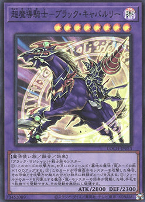 Dark Cavalry — Limit Over Collection: The Heroes (LOCH-JP-053) Yu-Gi-Oh! card Imagen principal del producto