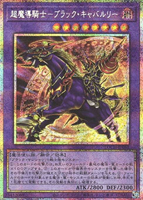 Dark Cavalry — Limit Over Collection: The Heroes (LOCH-JP-053) Yu-Gi-Oh! card Immagine principale del prodotto