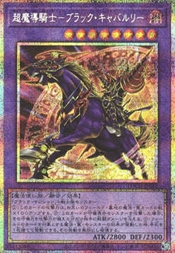 Dark Cavalry (V.3 - Secret Parallel Rare) - Limit Over Collection: The Heroes (Secret Parallel Rare) [LOCH-JP-053]