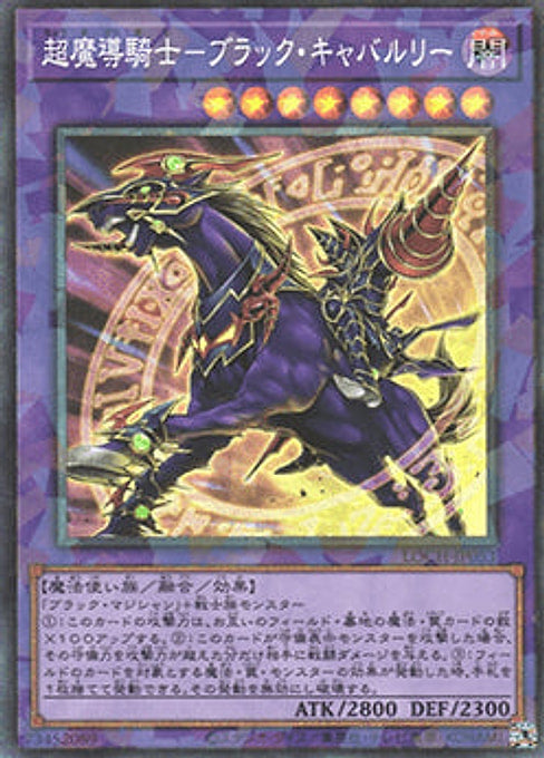 Dark Cavalry — Limit Over Collection: The Heroes (LOCH-JP-053) Yu-Gi-Oh! card Immagine principale del prodotto