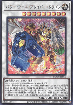 Power Tool Braver Dragon (V.2 - Secret Rare)