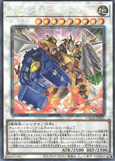 Power Tool Braver Dragon — Limit Over Collection: The Heroes (LOCH-JP-055) Yu-Gi-Oh! card Hoofdafbeelding