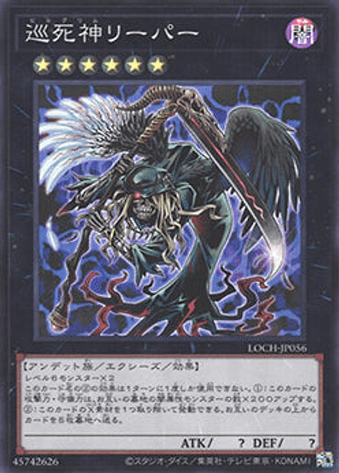 Pilgrim Reaper — Limit Over Collection: The Heroes (LOCH-JP-056) Yu-Gi-Oh! card Main image