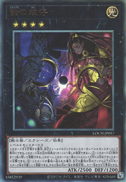 Eclipse Twins (V.4 - Ultimate Rare) - Limit Over Collection: The Heroes (Ultimate Rare) [LOCH-JP-057] Image principale du produit