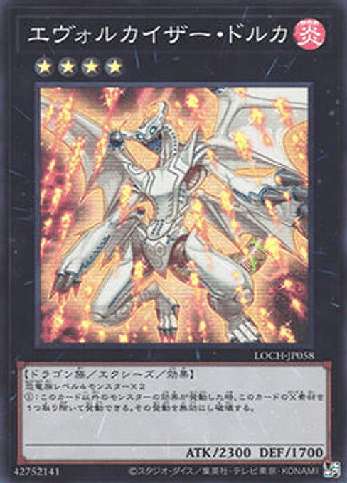 Evolzar Dolkka — Limit Over Collection: The Heroes (LOCH-JP-058) Yu-Gi-Oh! card Image principale du produit