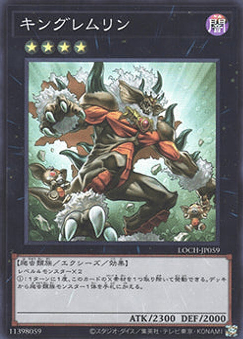 King of the Feral Imps — Limit Over Collection: The Heroes (LOCH-JP-059) Yu-Gi-Oh! card Main image