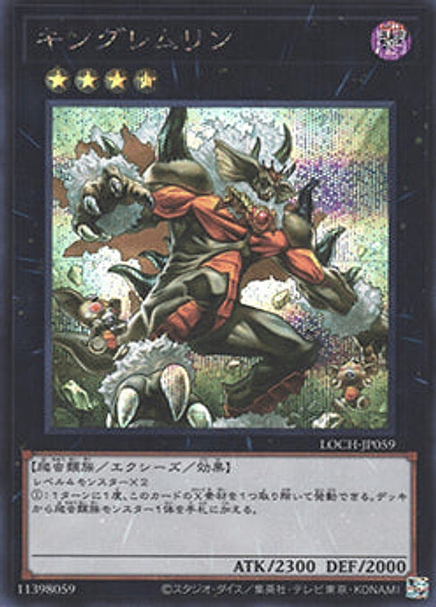 King of the Feral Imps — Limit Over Collection: The Heroes (LOCH-JP-059) Yu-Gi-Oh! card Main image
