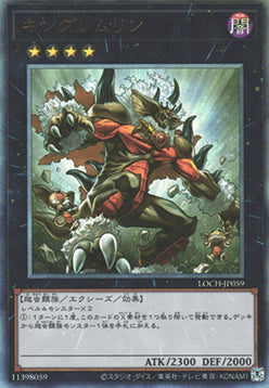King of the Feral Imps (V.4 - Ultimate Rare) - Limit Over Collection: The Heroes (Ultimate Rare) [LOCH-JP-059]