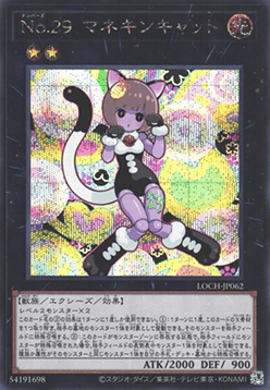 Number 29: Mannequin Cat (V.2 - Secret Rare) Hoofdafbeelding