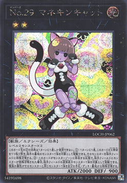 Number 29: Mannequin Cat (V.2 - Secret Rare)