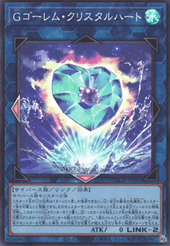 G Golem Crystal Heart (V.1 - Super Rare) - Limit Over Collection: The Heroes (Super Rare) [LOCH-JP-065] Image principale du produit