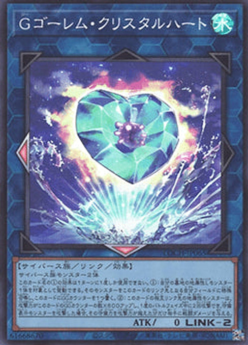 G Golem Crystal Heart — Limit Over Collection: The Heroes (LOCH-JP-065) Yu-Gi-Oh! card Image principale du produit