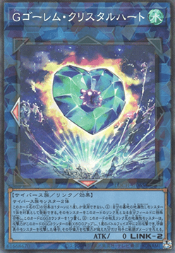 G Golem Crystal Heart (V.4 - Collectors Rare) - Limit Over Collection: The Heroes (Collectors Rare) [LOCH-JP-065] Image principale du produit