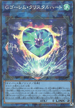 G Golem Crystal Heart (V.4 - Collectors Rare) - Limit Over Collection: The Heroes (Collectors Rare) [LOCH-JP-065]