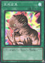 Metamorphosis — Limit Over Collection: The Heroes (LOCH-JP-067) Yu-Gi-Oh! card