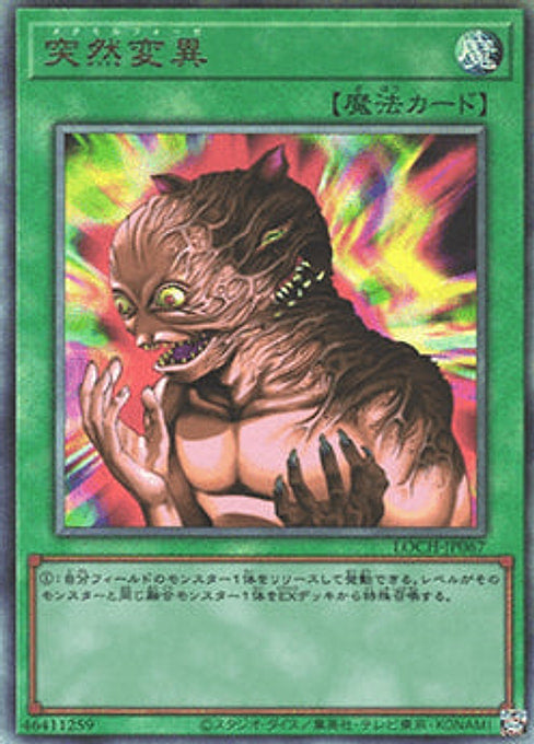 Metamorphosis — Limit Over Collection: The Heroes (LOCH-JP-067) Yu-Gi-Oh! card Main image