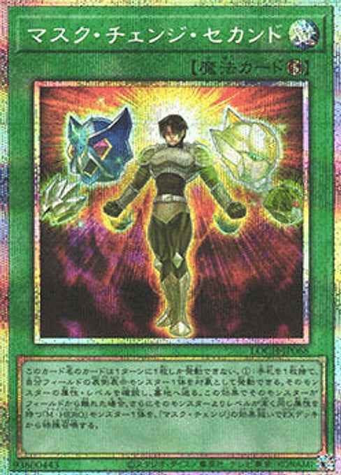 Mask Change II — Limit Over Collection: The Heroes (LOCH-JP-068) Yu-Gi-Oh! card Main image