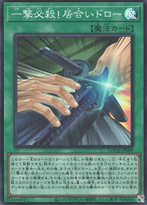 Slash Draw — Limit Over Collection: The Heroes (LOCH-JP-069) Yu-Gi-Oh! card Image principale du produit