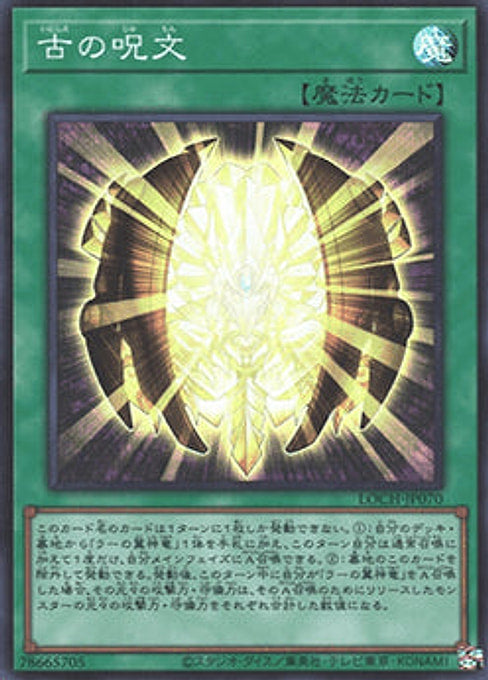 Ancient Chant — Limit Over Collection: The Heroes (LOCH-JP-070) Yu-Gi-Oh! card Hauptbild