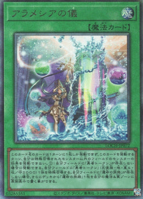 Rite of Aramesir — Limit Over Collection: The Heroes (LOCH-JP-072) Yu-Gi-Oh! card Immagine principale del prodotto