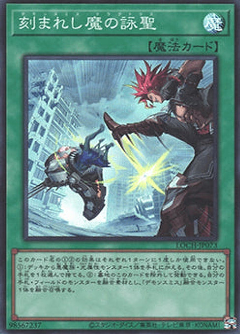 Fiendsmith's Tract — Limit Over Collection: The Heroes (LOCH-JP-073) Yu-Gi-Oh! card Image principale du produit