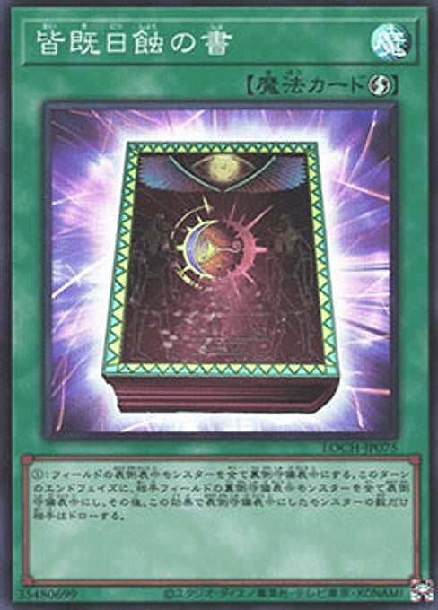 Book of Eclipse — Limit Over Collection: The Heroes (LOCH-JP-075) Yu-Gi-Oh! card Image principale du produit
