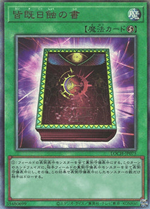 Book of Eclipse — Limit Over Collection: The Heroes (LOCH-JP-075) Yu-Gi-Oh! card Hoofdafbeelding