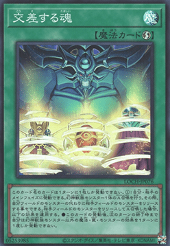 Soul Crossing (V.1 - Super Rare) - Limit Over Collection: The Heroes (Super Rare) [LOCH-JP-076] Image principale du produit