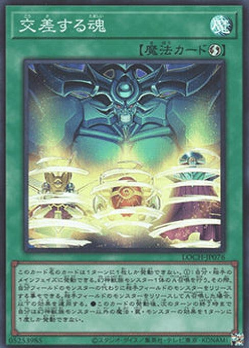 Soul Crossing — Limit Over Collection: The Heroes (LOCH-JP-076) Yu-Gi-Oh! card Image principale du produit