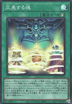 Soul Crossing (V.1 - Super Rare) - Limit Over Collection: The Heroes (Super Rare) [LOCH-JP-076]