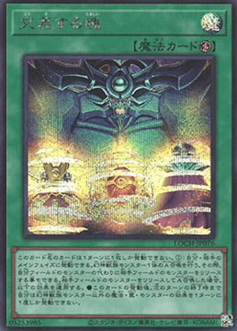 Soul Crossing — Limit Over Collection: The Heroes (LOCH-JP-076) Yu-Gi-Oh! card Hauptbild