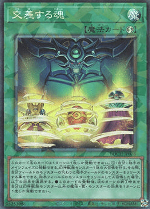 Soul Crossing — Limit Over Collection: The Heroes (LOCH-JP-076) Yu-Gi-Oh! card Immagine principale del prodotto