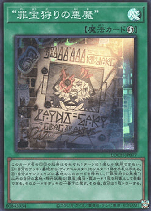 WANTED: Seeker of Sinful Spoils — Limit Over Collection: The Heroes (LOCH-JP-077) Yu-Gi-Oh! card Image principale du produit