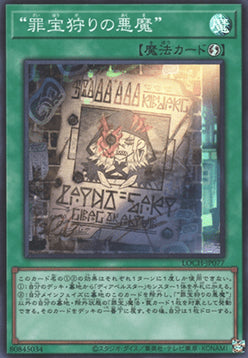 WANTED: Seeker of Sinful Spoils (V.1 - Super Rare) - Limit Over Collection: The Heroes (Super Rare) [LOCH-JP-077]