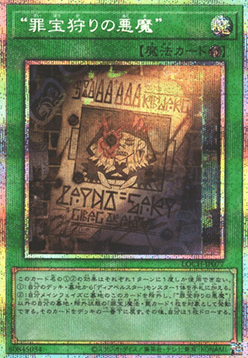WANTED: Seeker of Sinful Spoils (V.3 - Secret Parallel Rare) - Limit Over Collection: The Heroes (Secret Parallel Rare) [LOCH-JP-077] Image principale du produit