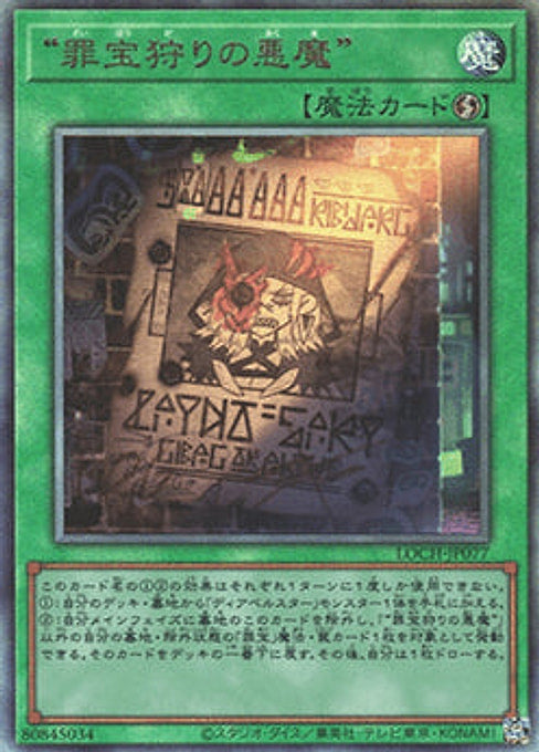 WANTED: Seeker of Sinful Spoils — Limit Over Collection: The Heroes (LOCH-JP-077) Yu-Gi-Oh! card Hauptbild
